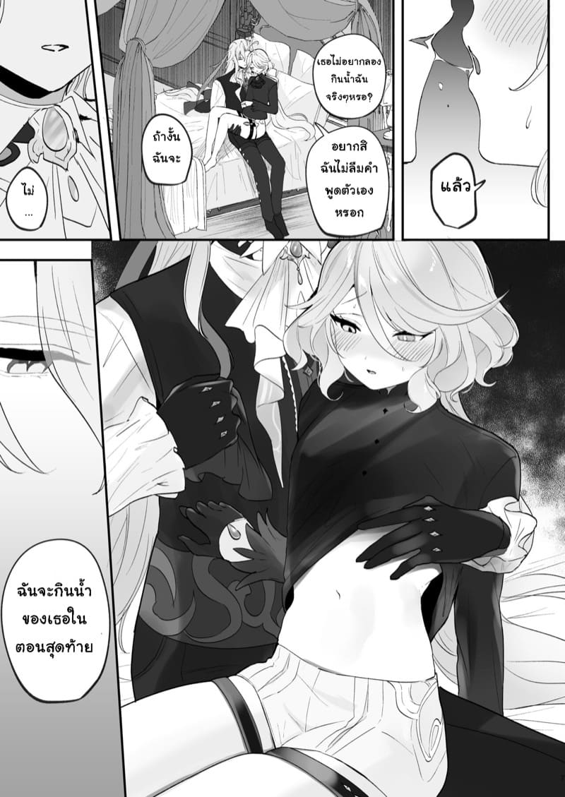 อยากกินน้ำของฉันไหม